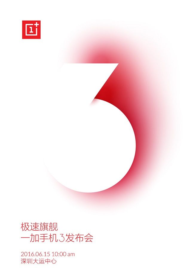 一加3確定6月15日發布 金屬機身+6GB<a href=/tags/2778-0.html target=_blank class=infotextkey>內存</a>