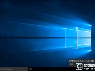 win10黑科技：語音操作讓Cortana幫你關(guān)機(jī)