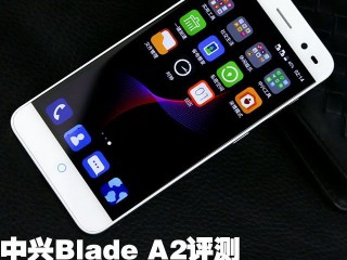 中興Blade A2全面評(píng)測(cè)：相比iPhone毫不遜色