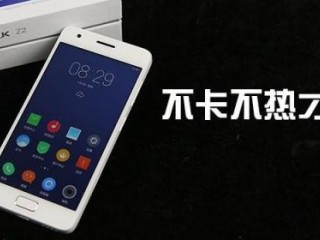 聯(lián)想ZUK Z2相比ZUK Z2 Pro性?xún)r(jià)比如何？ 哪個(gè)好？