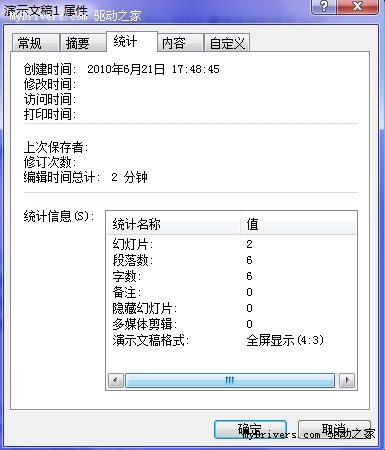 PowerPoint也可以速查文稿字?jǐn)?shù)