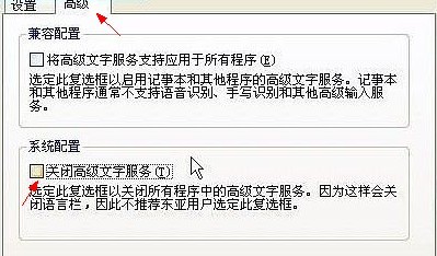 關(guān)閉高級文字服務(wù)
