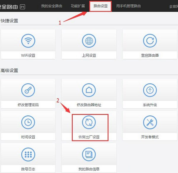 在360路由器設(shè)置頁面，打開 恢復(fù)出廠設(shè)置 選項(xiàng)
