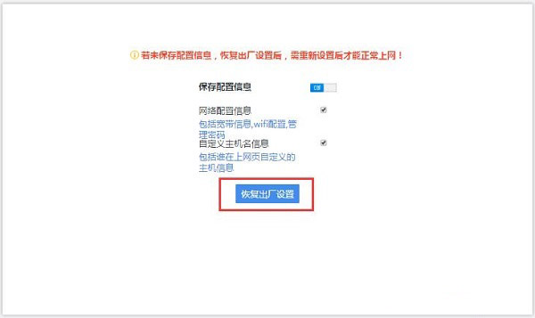 在設(shè)置頁面，把360路由器恢復(fù)出廠設(shè)置
