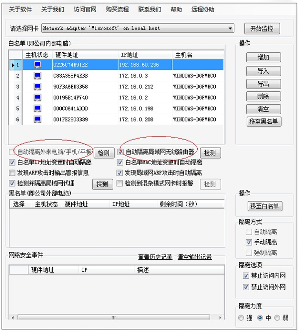 如何禁止外來設備訪問企業內網和外網？