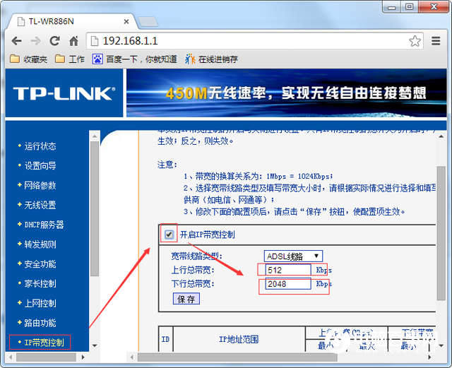 TP-link路由器怎么設(shè)置流量大小 TP-link路由器設(shè)置流量大小教程