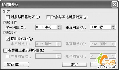 修改Word默認(rèn)設(shè)置 讓它用起來更順手
