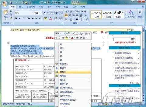 Word2007另類妙用：網(wǎng)頁偷偷存