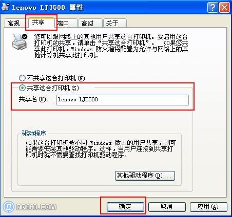 設(shè)置打印機共享步驟
