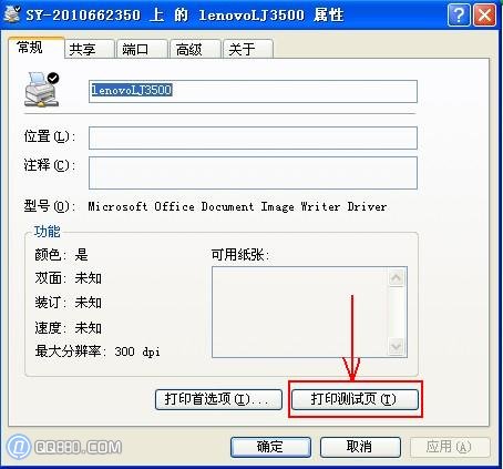 打印機共享設(shè)置完成