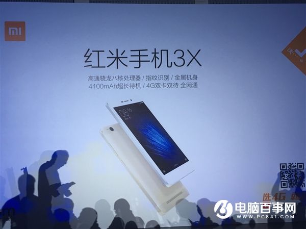 紅米3X正式發布 售價899元