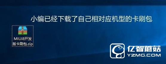 MIUI8開發版升級 小編手把手教你卡刷MIUI8開發版