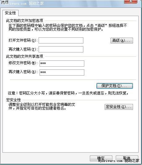 許看不許改   為WPS文檔加上“保護鎖”