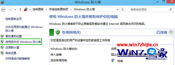 點擊“啟用或關(guān)閉Windows防火墻”