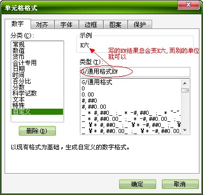 在WPS表格中如何為數(shù)據(jù)設置“kw”單位？