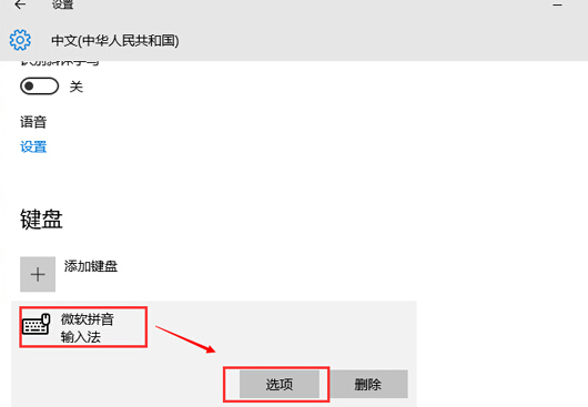 如何在win10系統(tǒng)中實(shí)現(xiàn)用Ctrl鍵來(lái)切換中英文輸入法?