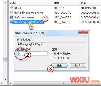 Win7桌面背景無法更改