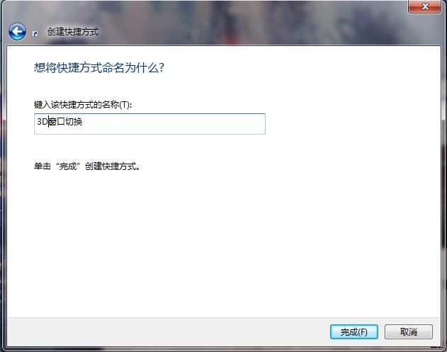 讓W(xué)indows7實(shí)現(xiàn)3D切換頁面效果的三種方法