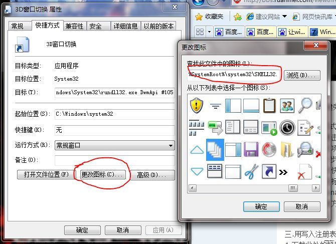 讓W(xué)indows7實(shí)現(xiàn)3D切換頁面效果的三種方法