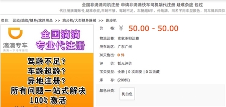 淘寶發布奇葩勾當排行榜：少女腳皮、新鮮大便