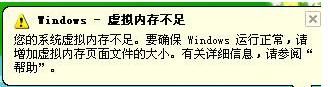 win8虛擬內(nèi)存不足怎么設(shè)置？