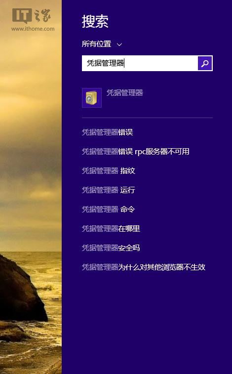 怎么找回win8/8.1網(wǎng)頁和應(yīng)用儲(chǔ)存的密碼？