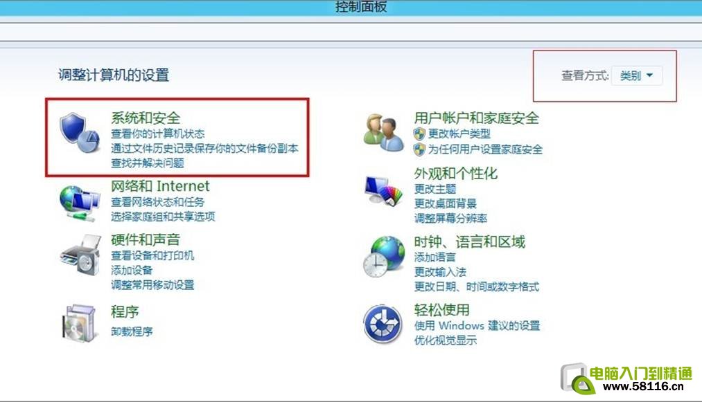 Win8系統(tǒng)中更改電源計(jì)劃設(shè)置