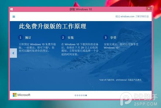 微軟正式推送Windows10 Win7/8.1正版用戶免費(fèi)升級(jí)