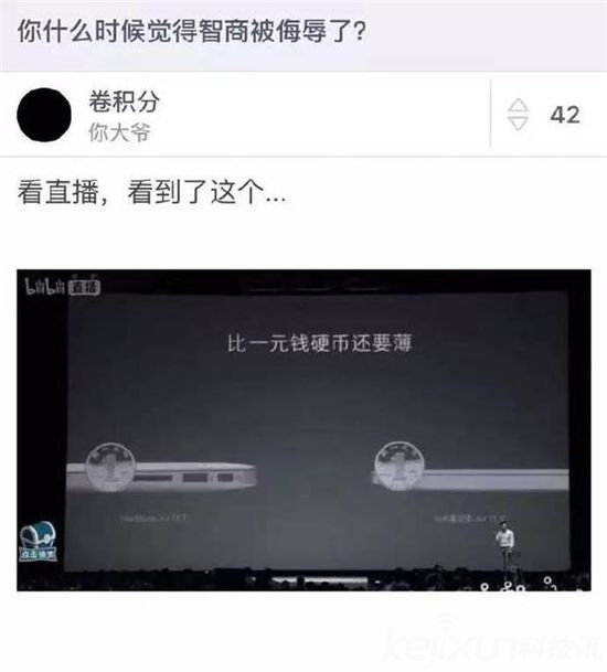 小米：Air比一元硬幣還薄！ 遭眾網(wǎng)友調(diào)侃盤點(diǎn)
