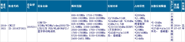 首發(fā)驍龍821！小米Note 2正式現(xiàn)身