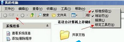 無法在XP<a href=/pc/system/ target=_blank class=infotextkey>系統</a>的文件窗口中實現后退怎么辦?