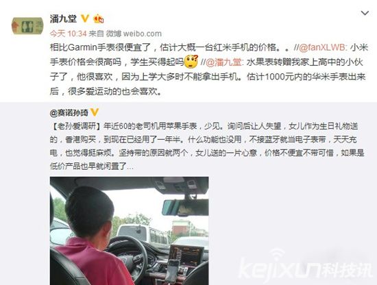 小米智能手表九月發(fā)布！ 價格不到一千元？