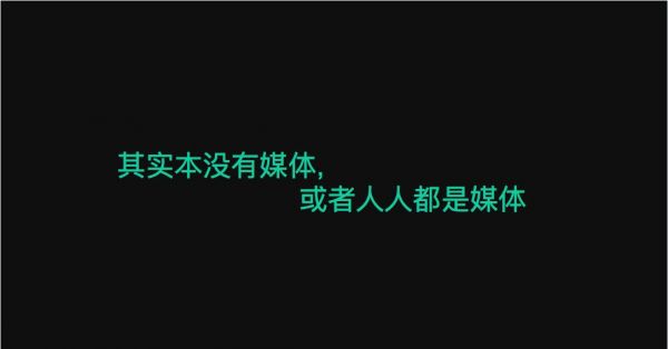 新概念層出不窮，那些被誤會(huì)的新媒體常識(shí)        