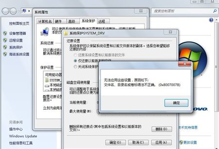 Win7系統(tǒng)保護(hù)無(wú)法打開(kāi)提示"0*8007007B" 三聯(lián)