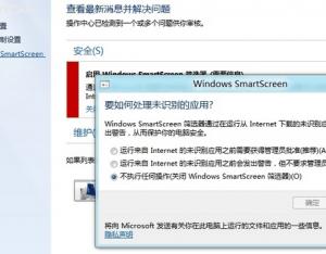 win8系統(tǒng)關閉smartscreen篩選器