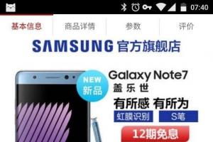 三星Note 7國行售價逆天 要破6000的節(jié)奏