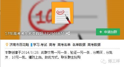 細(xì)思極恐：山東今年20萬(wàn)高考考生信息遭倒賣