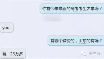 細(xì)思極恐：山東今年20萬(wàn)高考考生信息遭倒賣