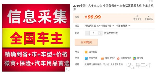 細(xì)思極恐：山東今年20萬(wàn)高考考生信息遭倒賣