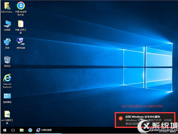 <a href=/tags/26-0.html target=_blank class=infotextkey>win10</a>提示啟用windows安全中心服務(wù)怎么關(guān)閉 三聯(lián)