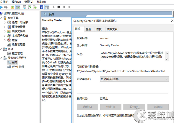 Win10提示啟用windows安全中心服務(wù)怎么關(guān)閉