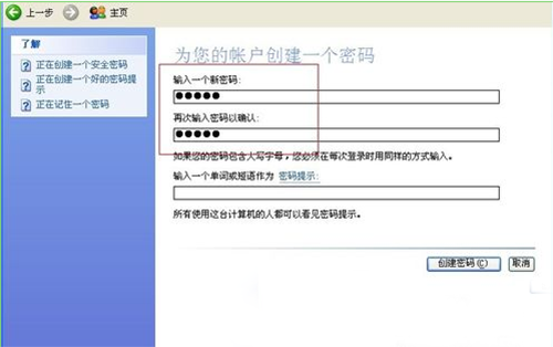 完成密碼設(shè)置