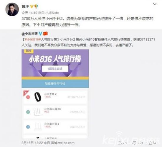 小米手環2更換新包裝 等到10月份輕松買到