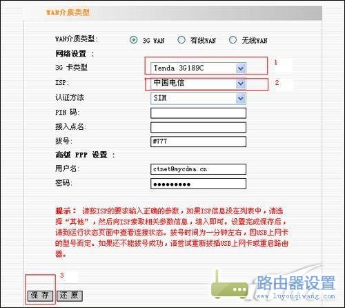 一步步教你如何設置3G無線路由器?