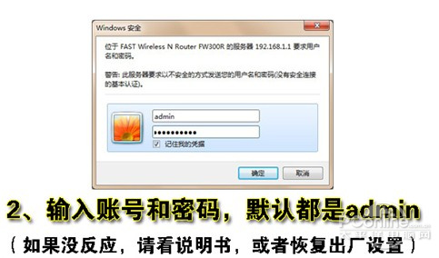 輸入無(wú)線路由器默認(rèn)帳號(hào)密碼