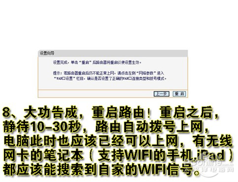 無(wú)線路由器設(shè)置成功重啟路由器