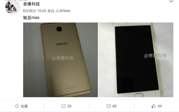 魅藍(lán)Max將會有哪些看點(diǎn) 魅藍(lán)Max發(fā)布前看點(diǎn)匯總