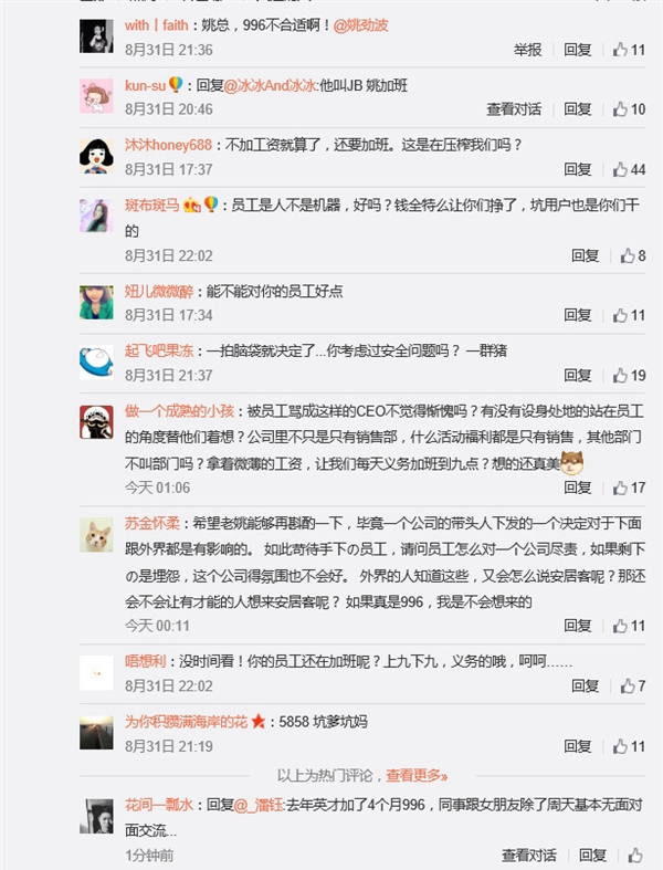 曝58同城實行全員996：姚勁波微博遭員工怒罵圍攻