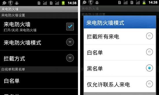 設(shè)置安卓手機(jī)來電防火墻