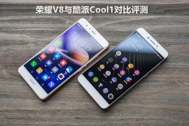 酷派Cool1和榮耀V8哪個(gè)好？榮耀V8與酷派Cool1對(duì)比評(píng)測(cè)